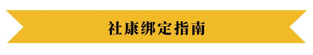 买了深圳社保，一定要记得这样做，否则用不了！