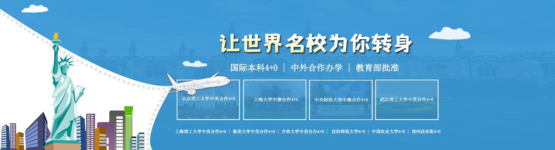 国内2022年上海3+1国际本科2022已更新(现在/介绍)