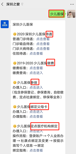 少儿医保.png