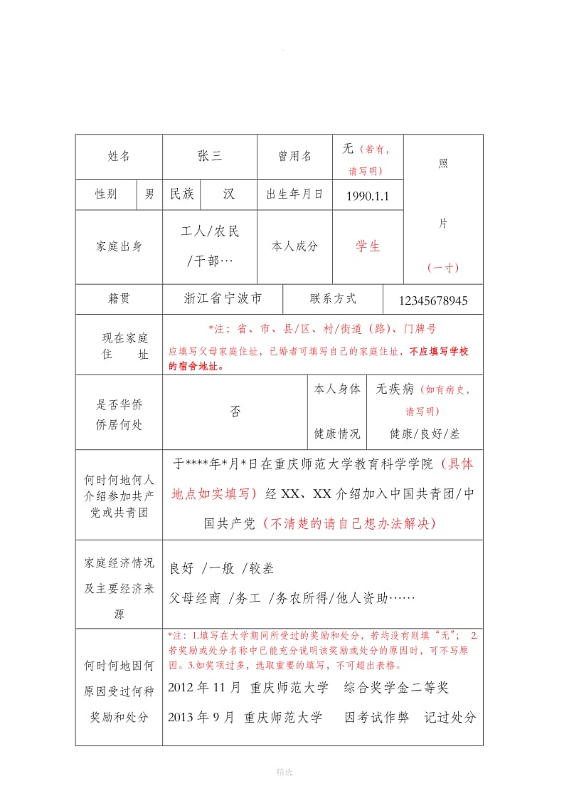 境外汇款申请表填写示范_会计账簿启用登记表的填写要求_国家开放大学报名登记表填写示范