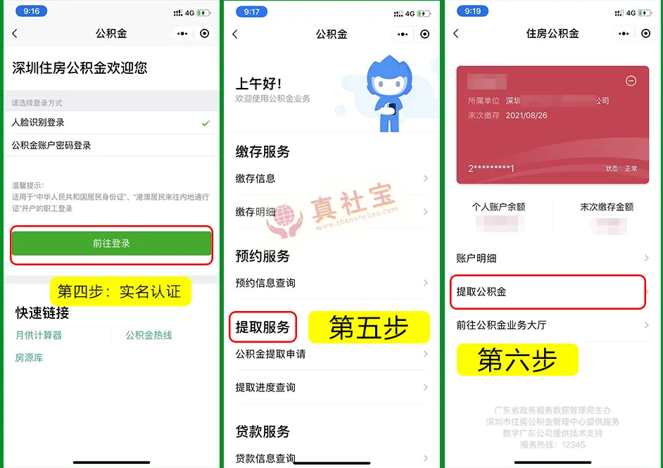 深圳公积金提取指南（查询+缴纳上限+提取+代缴流程）攻略