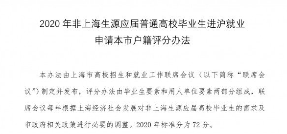 突发！上海人才新政，这4个大学毕业生可直接落户