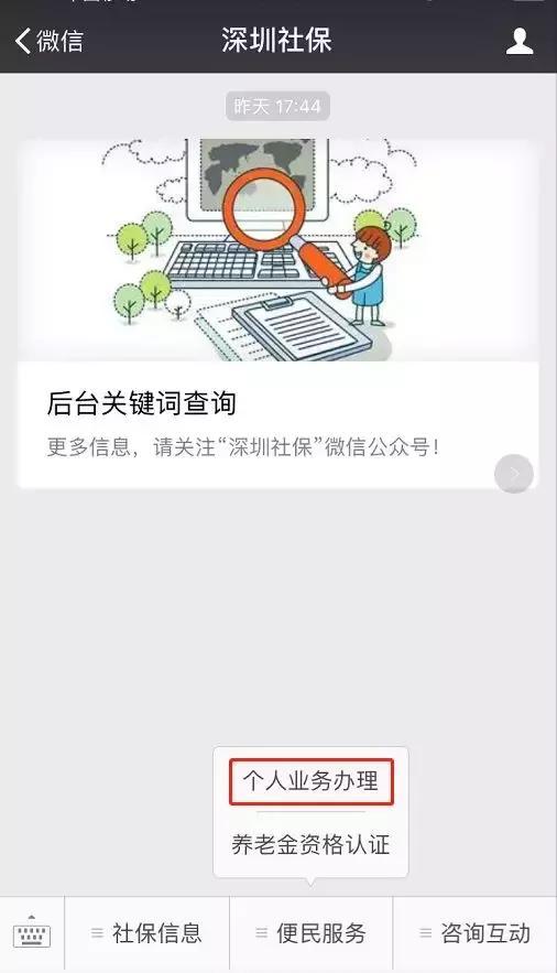 深圳23项社保业务可“秒批”办理！具体事项看这里