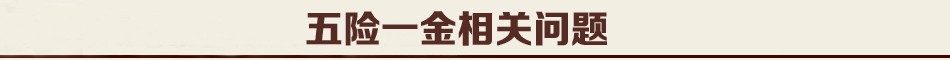 辞职了公积金怎么办 辞职了公积金如何转移 辞职了公积金如何合并 辞职后公积金提取条件