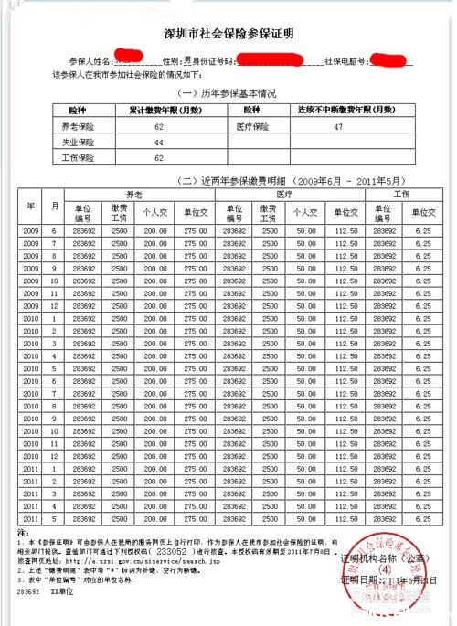 小升初社保积分