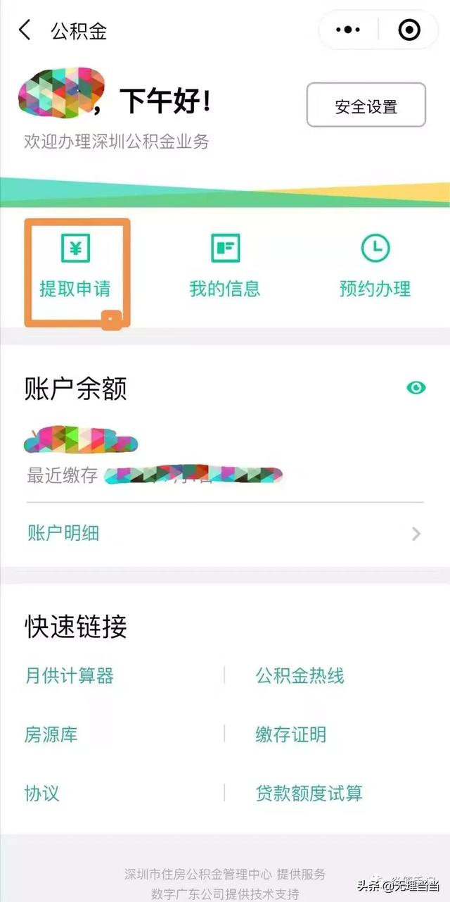 销户是什么意思（深圳公积金提取的方式）