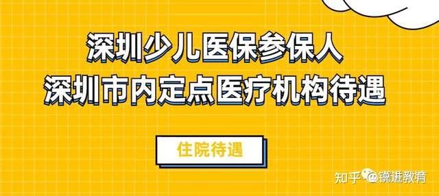 深圳少儿医保怎么办理(2021深户少儿医保缴费) 深圳少儿医保怎么办理(2021深户少儿医保缴费) 深圳核准入户