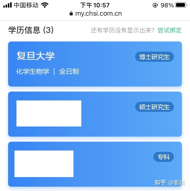 图 1. 学历截图