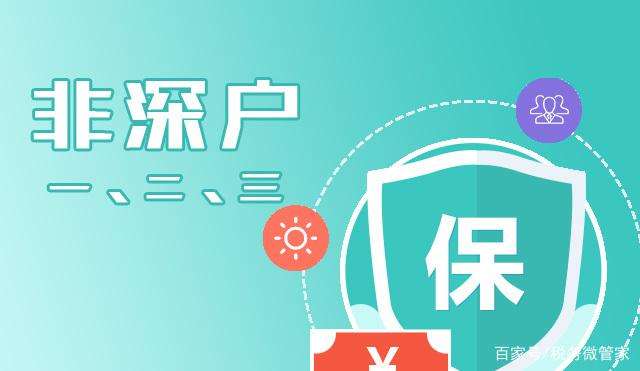 非深户一档还是二档好(社保一档改成二档亏不亏) 非深户一档还是二档好(社保一档改成二档亏不亏) 应届毕业生入户深圳