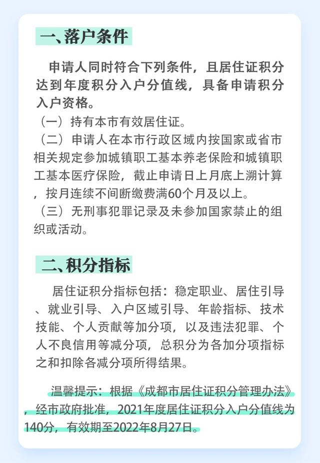 成都落户政策盘点！大专学历就能办理→