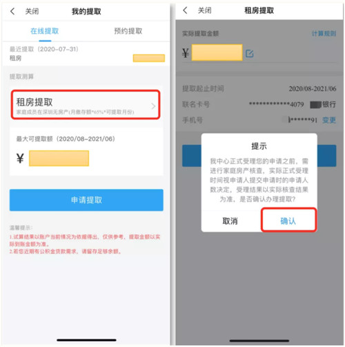 深圳非深户离深销户提取公积金办理指南