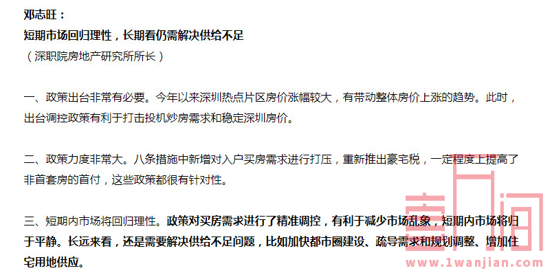 深圳楼市调控|深户买房需3年社保 不满5年转让征收5%增值税