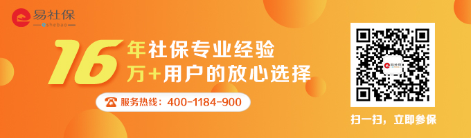 自由职业者社保代理平台易社保