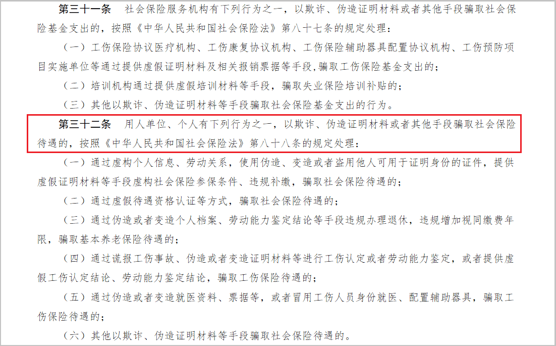 2022年3月18日新规施行！社保“挂靠”违法！