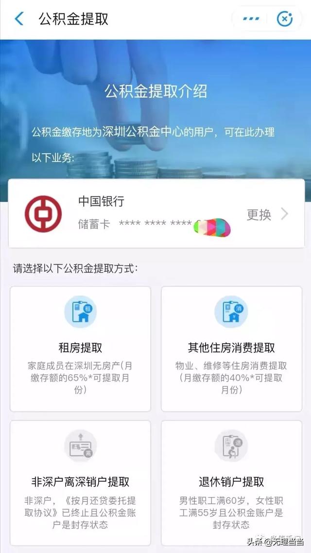 销户是什么意思（深圳公积金提取的方式）