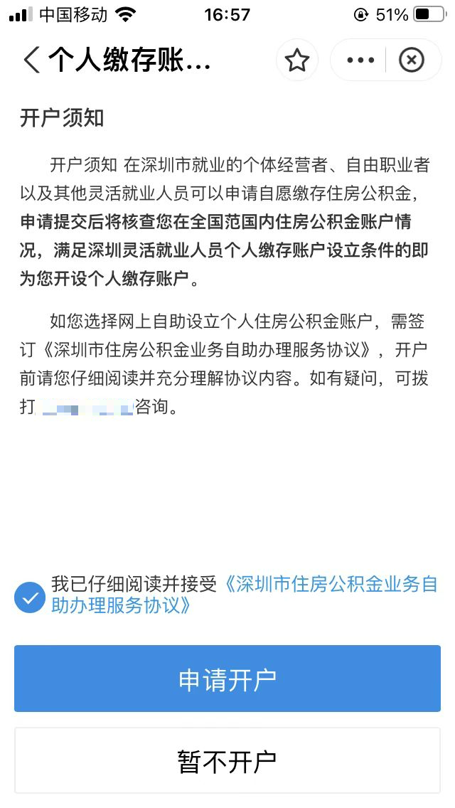 深圳住房公积金预约（深圳个人可缴纳公积金）