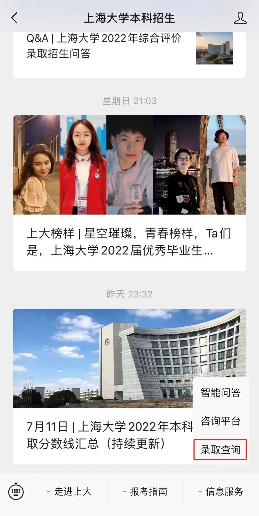 上海大学录取分数线