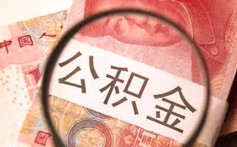 深圳公积金网上自助提取流程