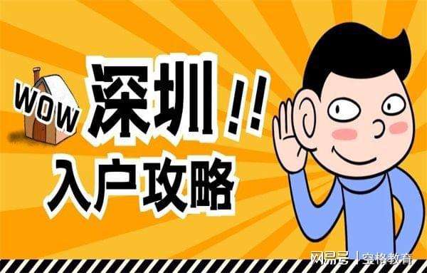 社保满几年可以入户深圳(深圳社保满几年可以入深户) 社保满几年可以入户深圳(深圳社保满几年可以入深户) 深圳核准入户