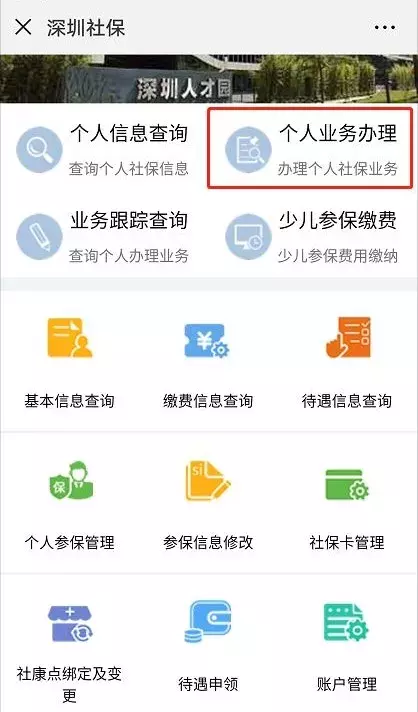 深圳少儿医保怎么办理（深圳哪个银行办少儿医保最快）