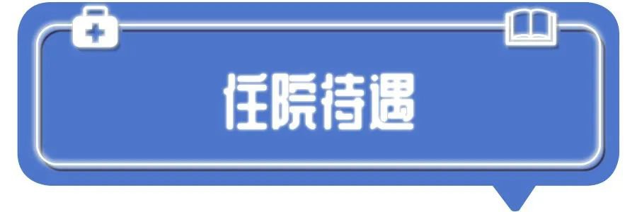 深圳一二三档医保有区别？不会用等于白交钱