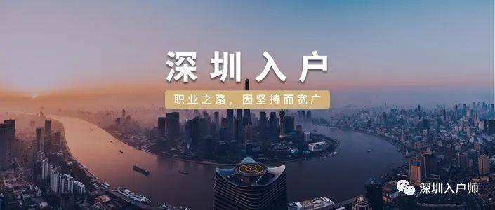 深圳社保深户的(深圳社保一档有公积金吗) 深圳社保深户的(深圳社保一档有公积金吗) 深圳核准入户