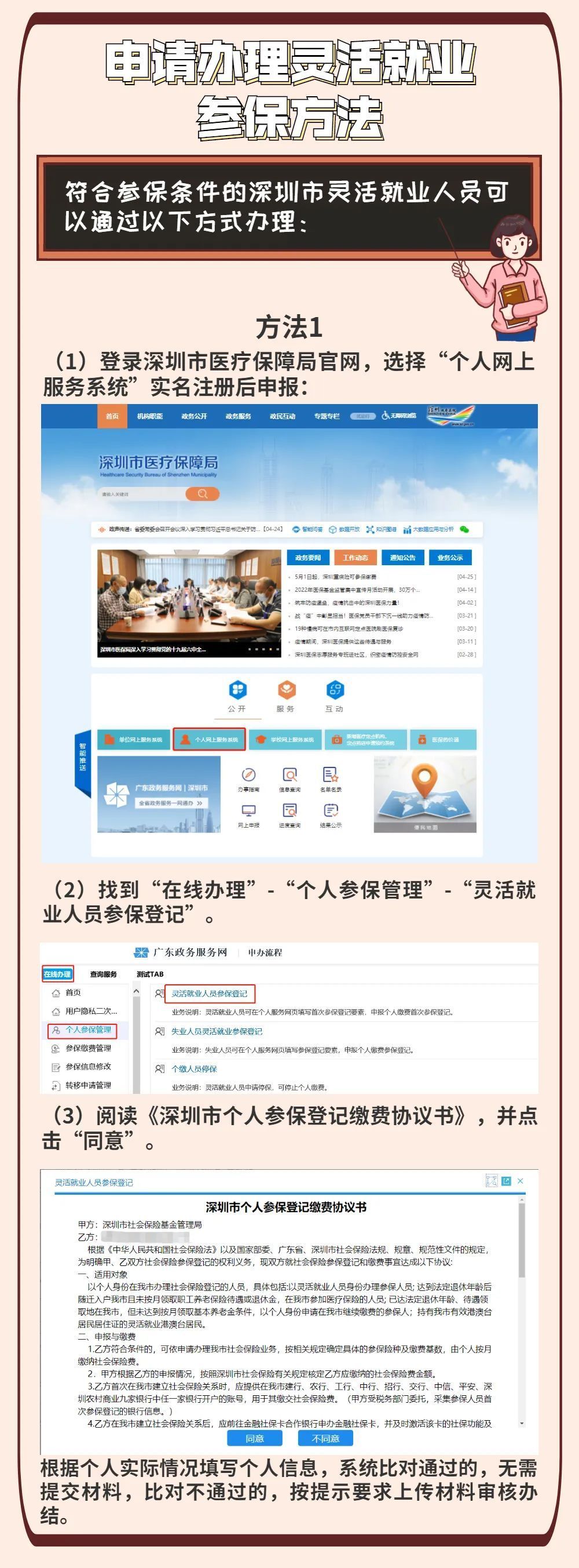 深圳金融社保卡个人申办流程是哪些，非深户灵活就业人员也能参加深圳医保了