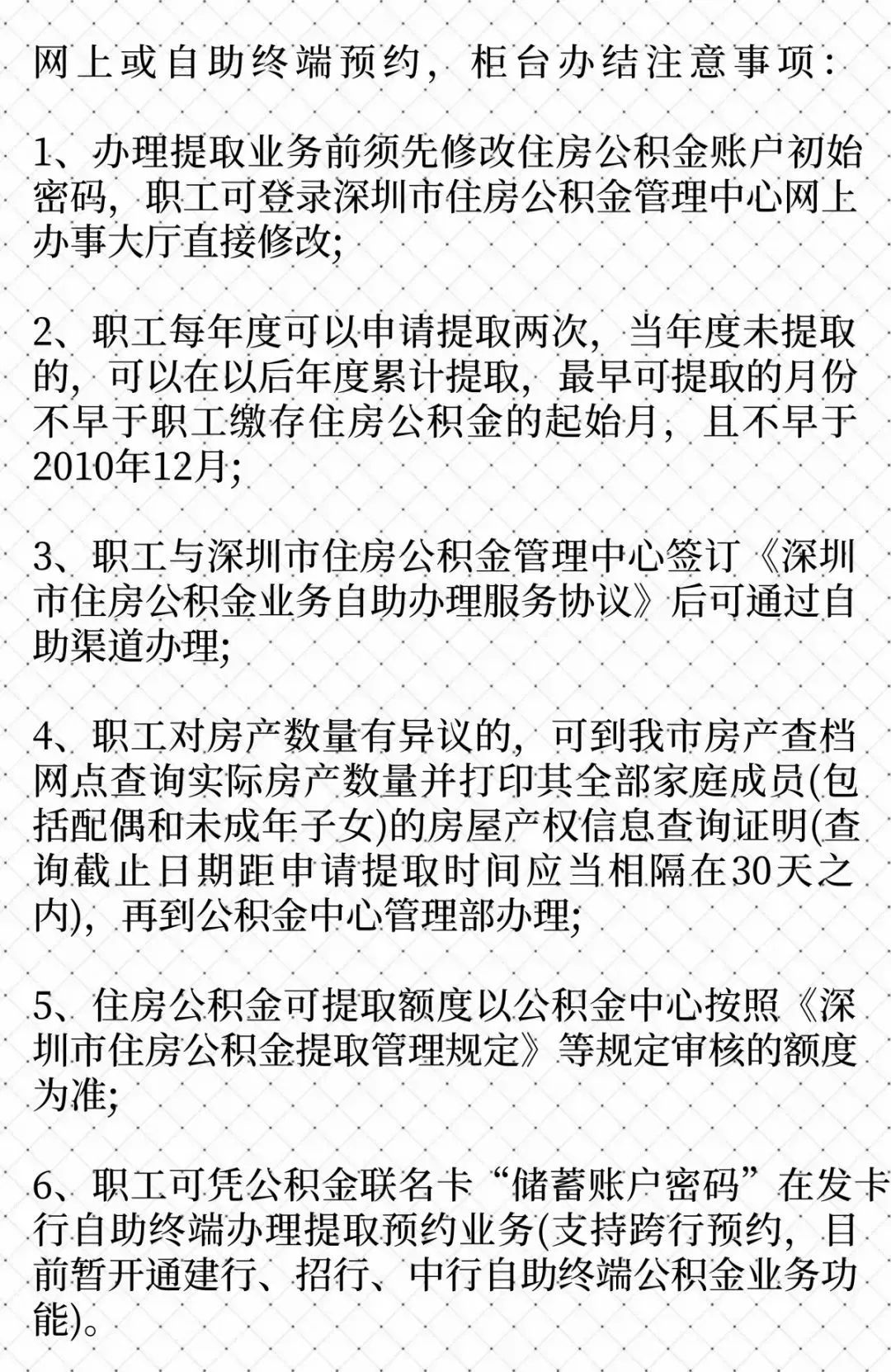 深圳住房公积金有哪些用途？提取公积金的13种情况是什么？看完你就明白啦