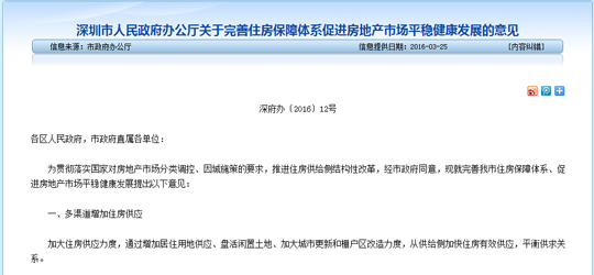 深圳楼市新政：非深户购房社保1年改3年限购1套