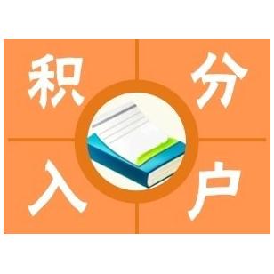 上海黄浦区平价的申请居住证积分(今日上榜:2022已更新),