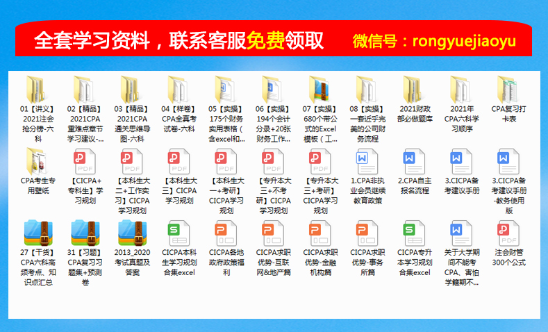 2021年CPA备考资料大礼包