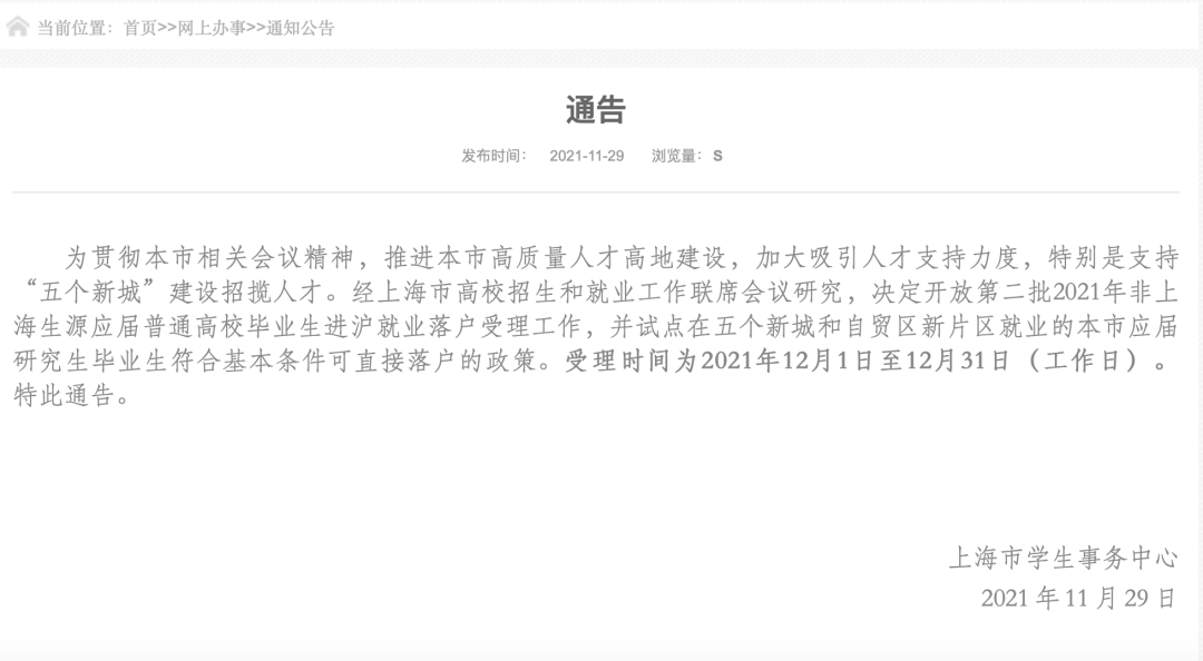 上海应届研究生落户新政引热议！怎么办理？落户在哪？这是“沪C户口”？详解→