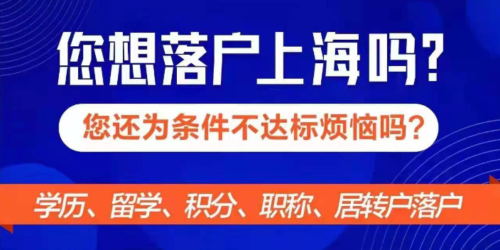 虹口区七年居转户流程,居转户