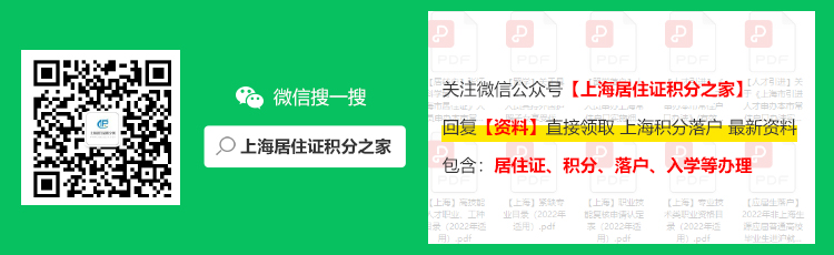 暂时不能办理上海落户，那一定不要忘了申请居住证积分！