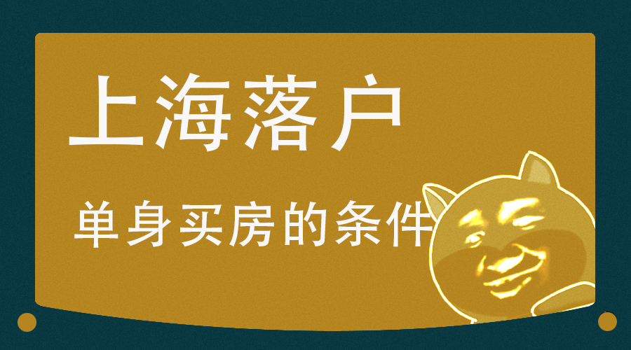 居住证积分转上海户口申请条件,上海户口