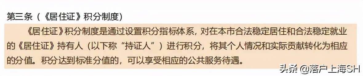 上海居住证积分如何才能快速达标120分！附积分申请流程和条件