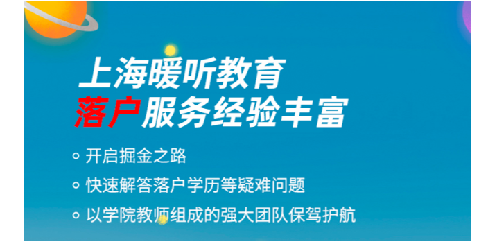 徐汇区暖听居转户中级职称,居转户