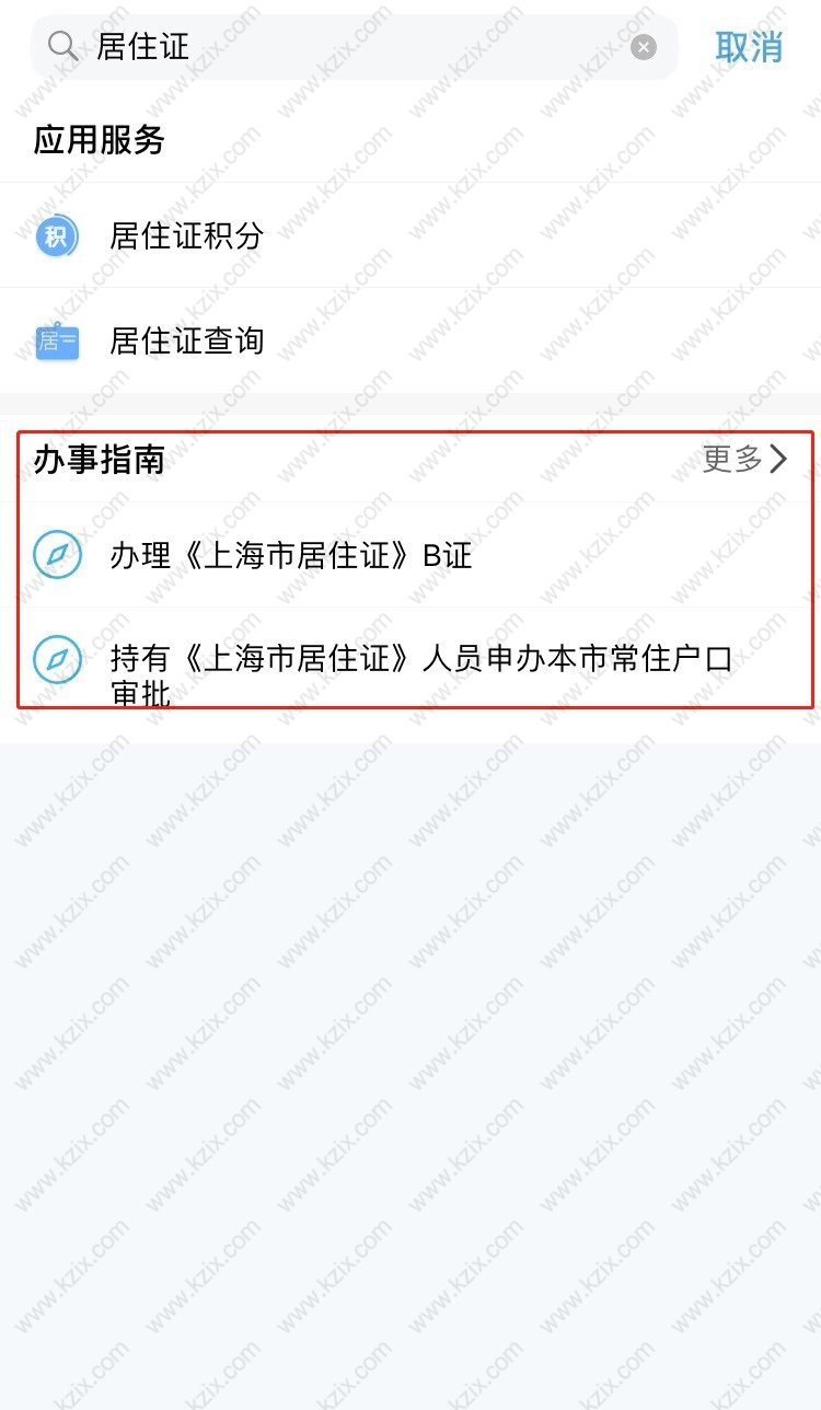 上海居住证B证办理流程