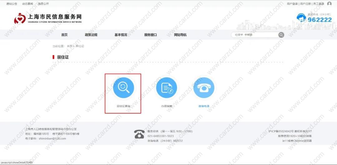 上海居住证持证年限查询