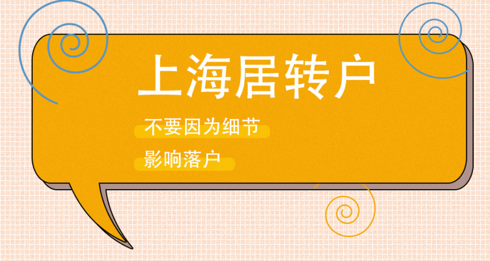 2020上海落户积分细则,落户上海