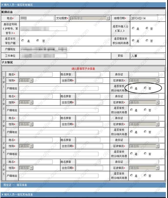 绝大部分用户办理上海居住证积分都是为了孩子上学,所以在填写子女情况一栏中,一定要注意勾选享受上海居住证积分相关待遇