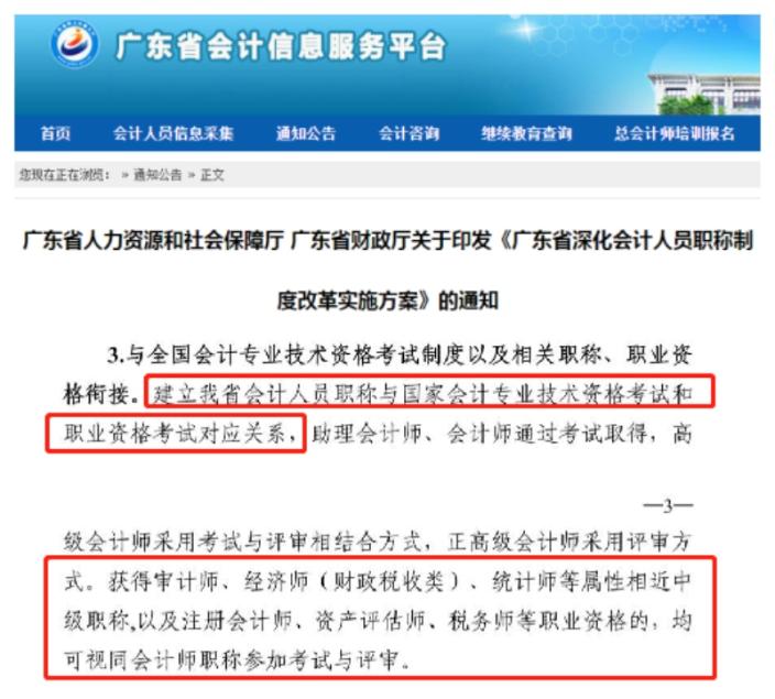 享积分落户等丰厚福利？ 赶紧考下中级会计职称！