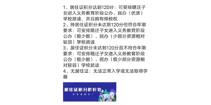 长宁区买房居住证积分年龄,居住证积分